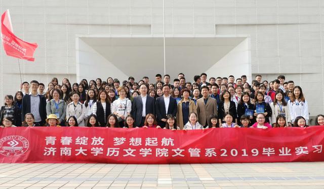 濟(jì)南大學(xué)歷文學(xué)院文管系2019畢業(yè)實(shí)習(xí)拉開序幕