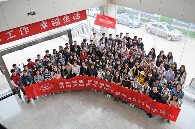 濟(jì)南大學(xué)歷文學(xué)院文管系2019畢業(yè)實(shí)習(xí)拉開序幕